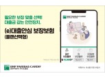 BNP파리바카디프생명, 건강보장 더한 ‘신용보험’ 신상품 출시