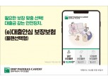 메트라이프·KB생명 진출…BNPP카디프생명, 신용보험 선도 굳히기