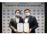KT, 가톨릭중앙의료원과 디지털치료기기 공동 개발 나선다