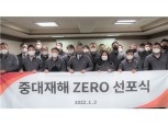 SM우방산업, ‘중대재해 제로 선포식’ 개최…안전·보건 전문성 강화