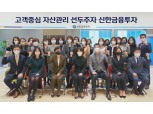 신한금융투자, 고액자산가 대상 청담·광화문 금융센터 오픈