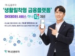 하나금융투자, 마이데이터 서비스 '하나합' 원큐프로에 오픈