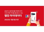 효율성 챙긴 저축은행, 마이데이터 사업자 참여 저조…웰컴저축은행 ‘유일’