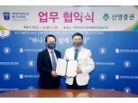 신영증권, 계명대 동산병원과 기부문화 발전 업무 협약