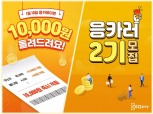 세틀뱅크, 1월 응카데이 개최…결제금액 10% 캐시백 지급