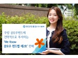 유안타증권, 우량 공모주펀드에 투자하는 ‘We Know 공모주 펀드랩 제2호’ 판매