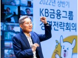 윤종규 KB금융 회장 “3S 기반 디지털 플랫폼으로 원스톱 서비스”