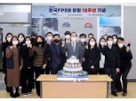 ‘창립 18주년’ 한국FPSB, 올해 CFP·AFPK 자격 가치 위상 제고