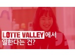 디지털 강화 나선 '롯데', 유튜브로 DT인재와 소통한다