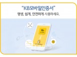은행권, 불붙은 자체 인증서 경쟁… ‘연말정산도 간편하게’