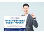 전북은행, ‘JB 여행스토리 외화적립예금’ 출시