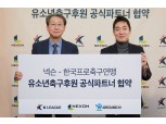 넥슨, 유소년 축구 후원 프로젝트 ‘Ground N’ 출범
