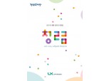 LX공사, 전 직원이 참여한 ‘2021 청렴 공모전 모음집’ 발간