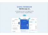 우리카드, 마이데이터 서비스 리뉴얼 출시
