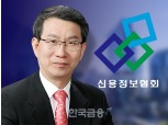 김근수 신용정보협회장, 임기 오는 5월 말까지 재연장