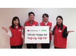 LG헬로비전, 임직원·네티즌과 지역사회에 기부금 8100만원 전달