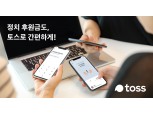 토스 ‘정치후원금 보내기’ 서비스 기부총액 1억원 넘어