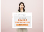 '한화 ARIRANG글로벌희토류전략자원기업MV ETF' 신규 상장