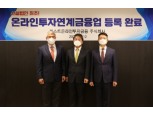 퍼스트온라인투자금융, 신설 법인 최초 온투업 등록 완료