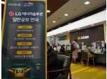 LG엔솔 청약 '큰 손' 6명 1인당 729억 증거금 투입…100억 이상도 '역대 최다'