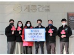 계룡건설, 이웃돕기 후원금 전달식 개최…기부문화 확산 기여