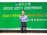송종욱 광주은행장 “변화‧혁신 과감히”… 6대 중점과제 제시