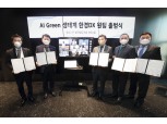KT, AI 그린 생태계 선도할 ‘환경DX 원팀’ 구성