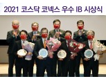 거래소, 2021년 코스닥 우수 IB에 대신증권·한국투자증권 선정