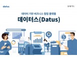 롯데카드, 비즈니스 협업 플랫폼 ‘데이터스’ 오픈