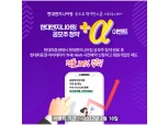 현대차증권, "현대엔지니어링 공모주 청약하면 상장주식·해외 ETF 드려요"