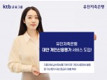 유진저축은행, 금융결제원 ‘대안 개인신용평가 서비스’ 도입