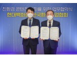 현대百, 한국환경산업협회와 ‘업사이클링 기업 판로 지원’ MOU 체결