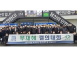동문건설, 2022년 무재해 결의대회 개최…현장 안전관리 강조