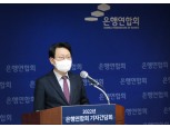 김광수 “은행, ‘금융 넷플릭스’ 되려면 데이터 규제 개선 필요”