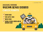 KB손해보험 다이렉트, '2022년도 안전하랑!' 안전운전 캠페인 실시