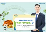 농협은행, ‘NH마이데이터’ 가입 고객 대상 친구 추천 이벤트