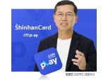 임영진 신한카드 대표, 디지털 전략 통했다…MAU 1000만 돌파