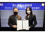 세빌스코리아, KT와 손잡고 아태지역 해저광케이블 구축한다