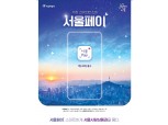 오세훈 시장 “제로페이 축소 생각 추호도 없어”…한결원 “지지의사 환영”