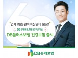 DB손보, 업계 최초 편마비진단비 보작하는 건강보험 신상품 출시