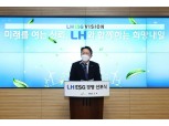 LH, 5300억원 규모 ESG채권 발행…건설임대주택 공사비로 활용