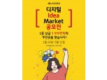 KB증권, 총상금 6500만원 규모 디지털 아이디어 마켓 공모전 개최