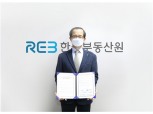 한국부동산원-한국재정정보원, 부동산 실거래조사 고도화 MOU 체결