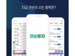 케일코드, 특허 기술력으로 차세대 투자서비스 '큰손투자' 제공