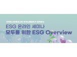 HUG, 한국능률협회와 함께 중소·중견기업 위한 ‘ESG 온라인 세미나’ 개최