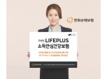 한화손보, 무사고 시 보험료 전액 환급하는 건강보험 신상품 출시