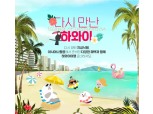 아시아나항공 ‘다시 만난 하와이’ 특별 프로모션