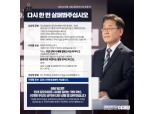 이재명 “‘김포 이런 데 2억~3억’ 발언, 시세 아냐…부동산 공약 설명 일부”