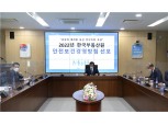 한국부동산원, 안심일터 조성 위한 ‘안전보건경영방침’ 선포