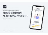 핀테크 플랫폼 '알다', 대부업 대출비교 서비스 선보인다